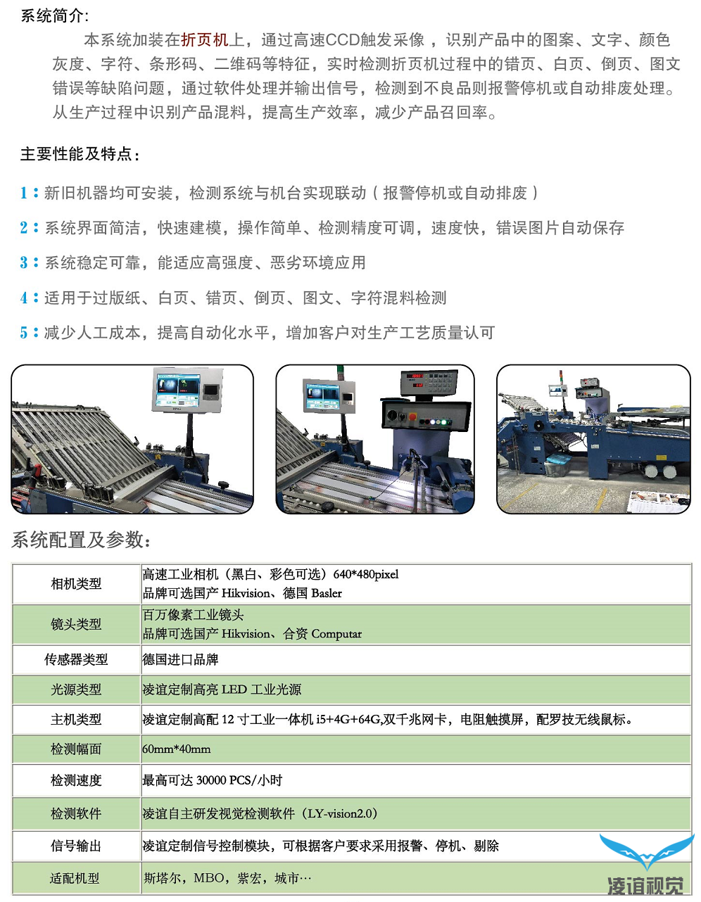 新款折頁機(jī)錯頁/錯貼防混視覺檢測系統(tǒng)